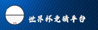买世界杯竞猜·买世界杯竞猜官方网站·体育竞猜入口